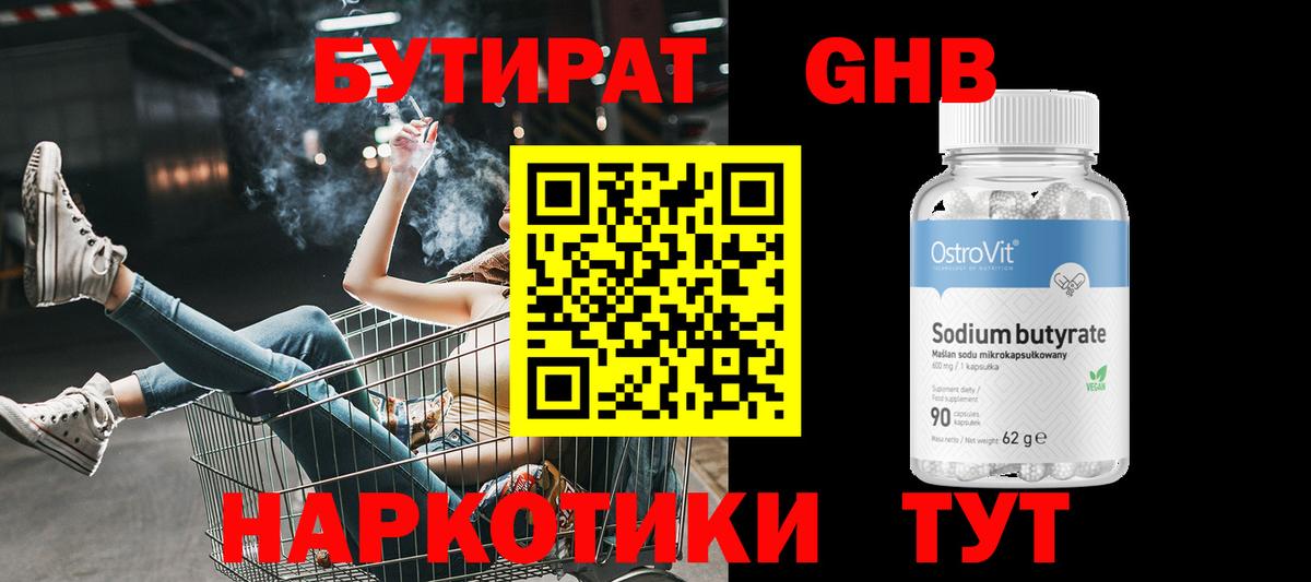 Бутират BDO 33% Кыштым