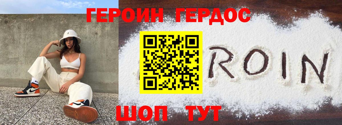 Героин Афган Кыштым
