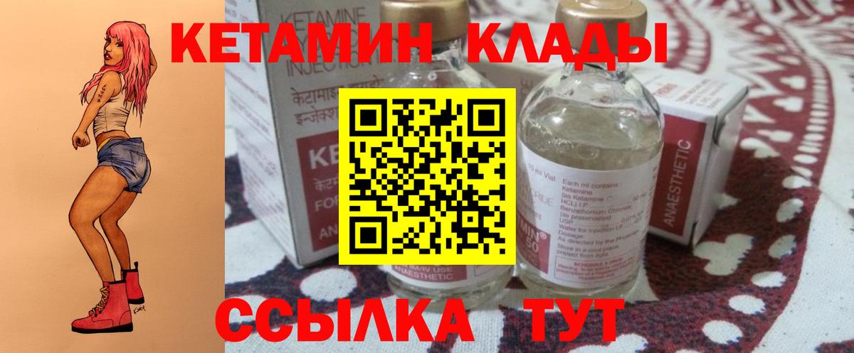 КЕТАМИН VHQ Кыштым