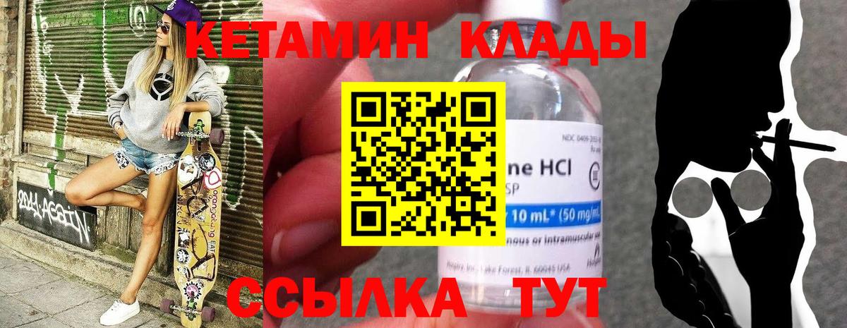 Кыштым  Кетамин VHQ  Вход с VPN 