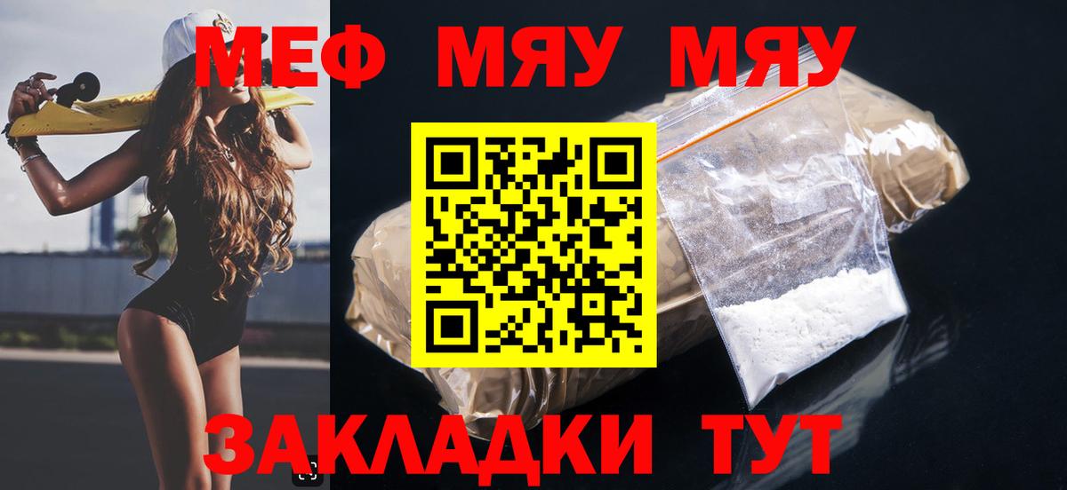 Меф мяу мяу  Кыштым