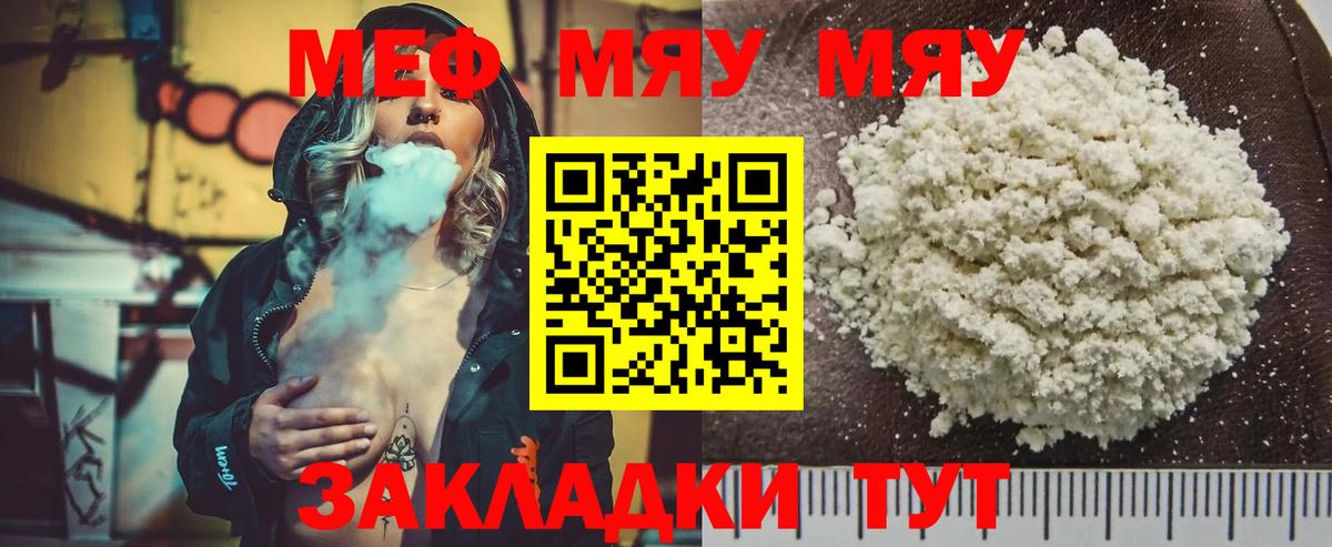 Меф  Меф VHQ  Вход с VPN  Кыштым  МЯУ-МЯУ VHQ 