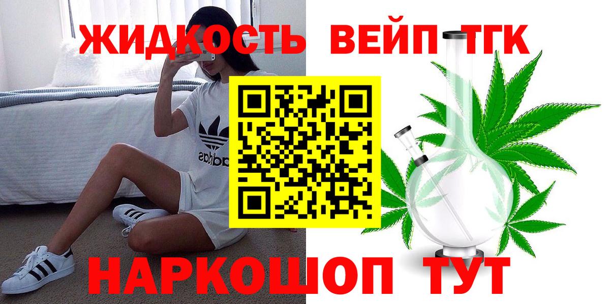 где купить наркотик  ТГК жижа  Вход с VPN  Кыштым 